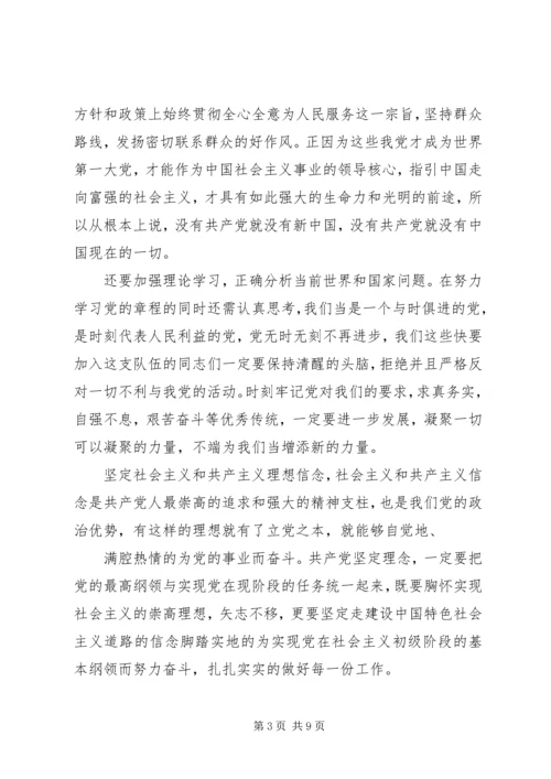 作为党校的一名学员.docx