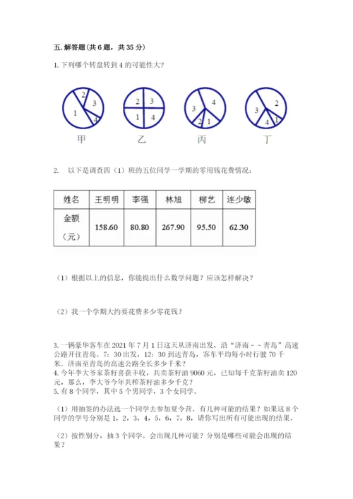 人教版五年级上册数学期末考试试卷及答案（新）.docx