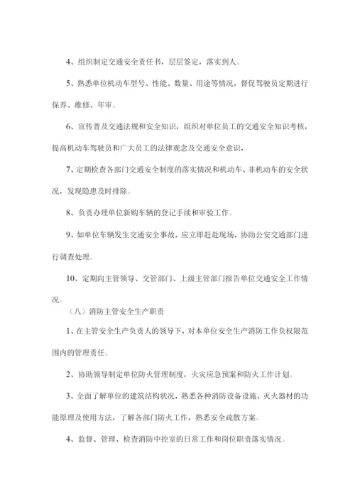 公司各级岗位(人员)安全生产职责.docx