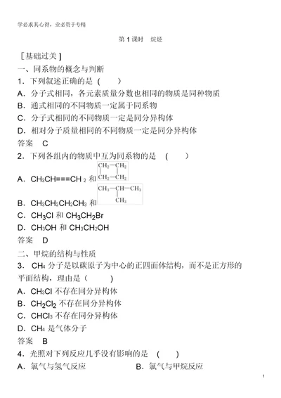 2018-2019学年高中化学烃和卤代烃第一节第1课时《烷烃》基础提升习题测评