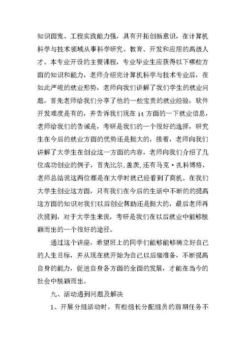 “珍惜现在，展望未来”团日活动总结