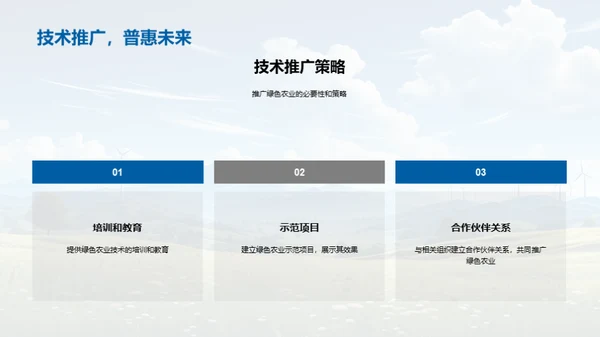 走向绿色农业