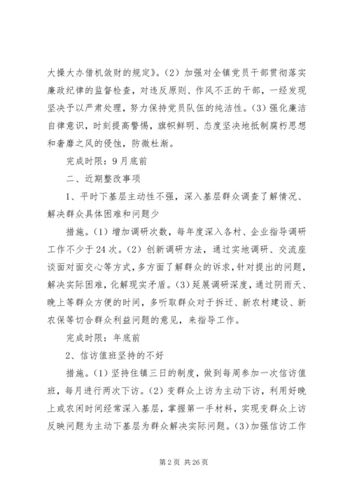 乡镇领导干部整改落实工作方案9篇.docx