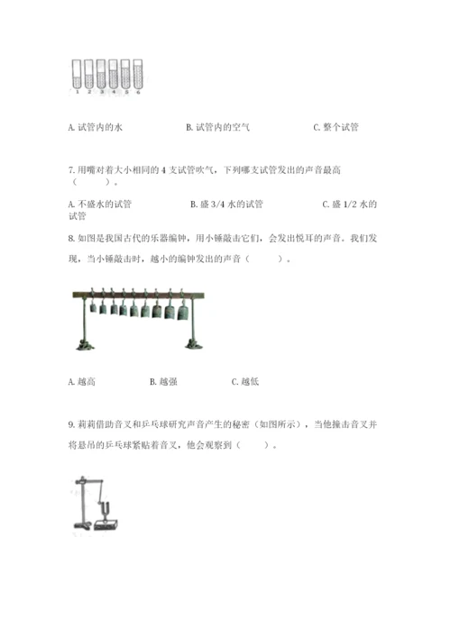 教科版 科学四年级上册第一单元声音测试卷（精练）.docx