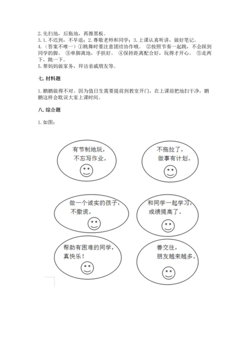 二年级上册道德与法治 期中测试卷【全优】.docx