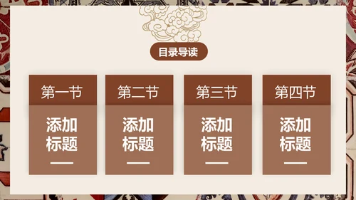 复古少数民族风情民族风图案传统文化ppt模板