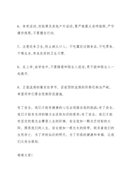 校园安全教育国旗下讲话稿三分钟5篇.docx