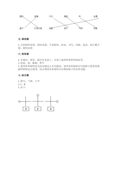 教科版科学二年级上册《期末测试卷》完整参考答案.docx