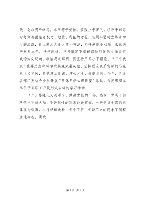 县委书记在县纪委三次全会上的讲话 (2).docx