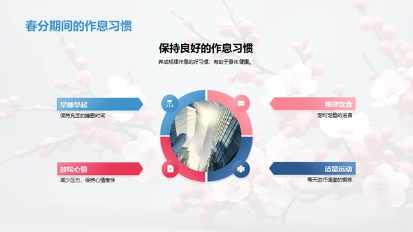 春分节气养生指南