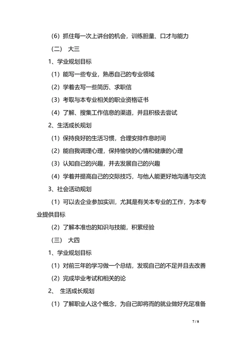 大学生职业生涯规划书