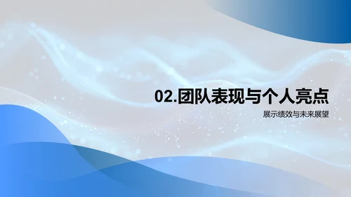 金融团队月绩效报告PPT模板