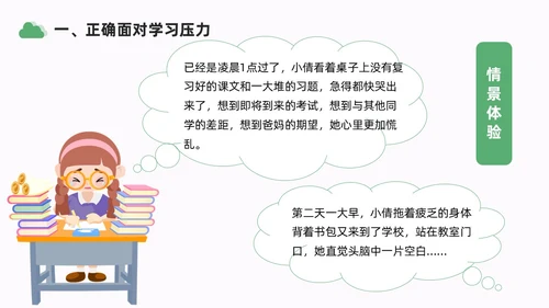 绿色黄色插画风学习压力考试焦虑班级汇报PPT