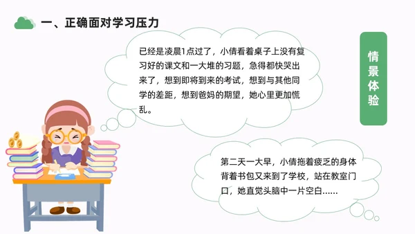 绿色黄色插画风学习压力考试焦虑班级汇报PPT