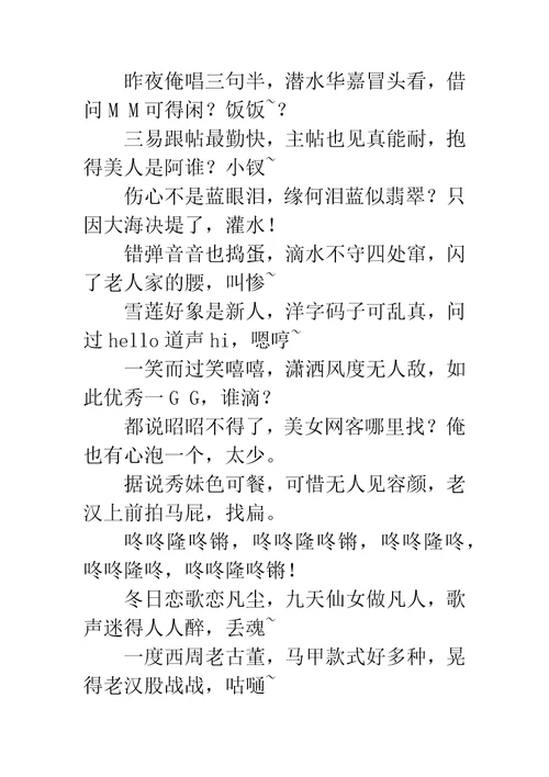 搞笑三句半台词大全集