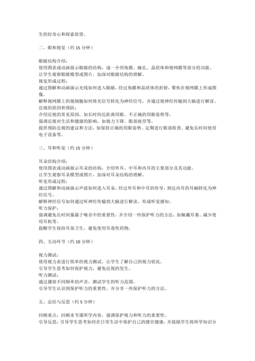 4.6.1人体对外界的感知教案 2023--2024学年人教版初中生物七年级下册