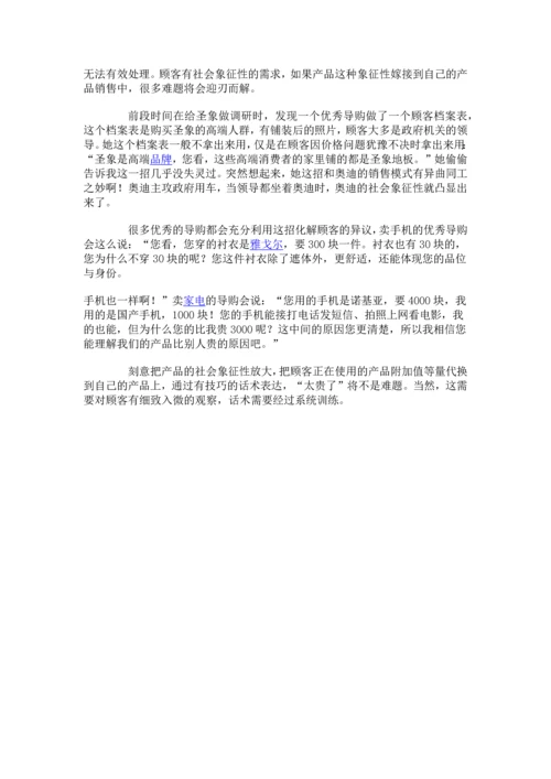 从五粮液涨价雷人理由想到的销售话术.docx