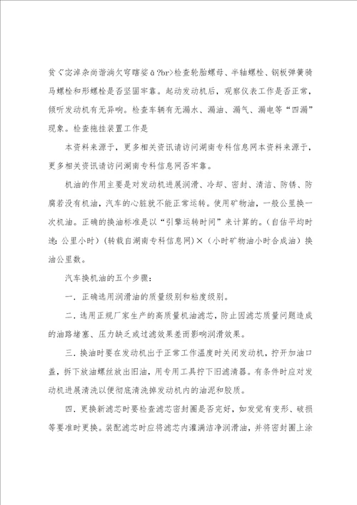 汽车修理厂实践报告范文