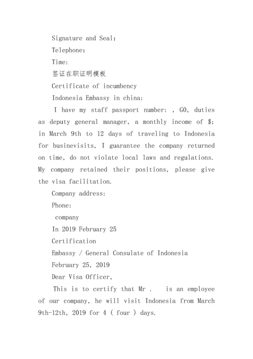 日本签证在职证明范本.docx