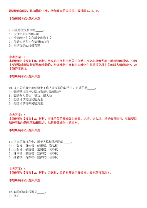 2021年12月山东省医疗器械和药品包装检验研究院公开招聘2人全真模拟卷