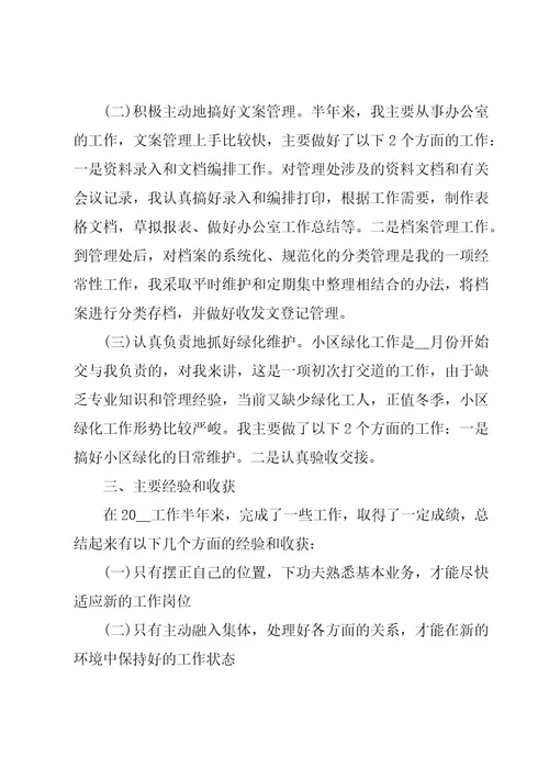 文职个人年终工作总结范文（3篇）