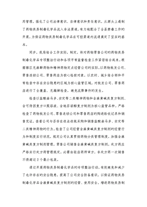 2022年易制毒化学品管理工作总结易制毒工作小结