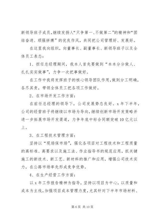 关于新岗位任职发言.docx