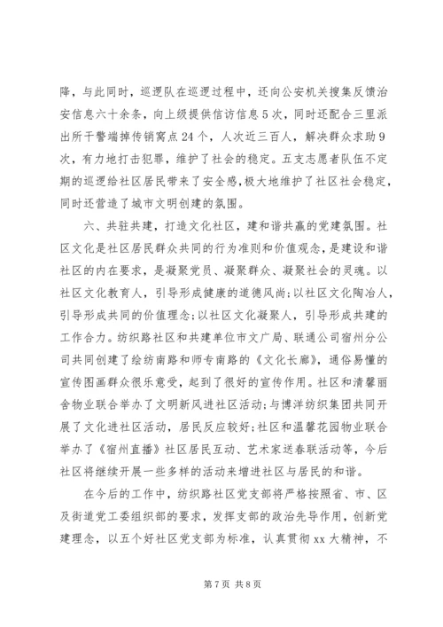 社区党支部事迹材料.docx