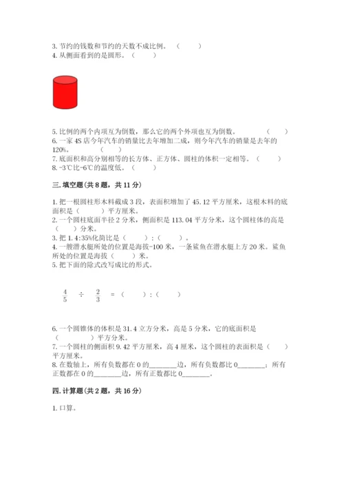 六年级下册数学期末测试卷附参考答案（综合卷）.docx