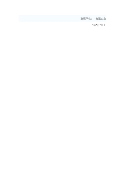 安全事故调查报告.docx