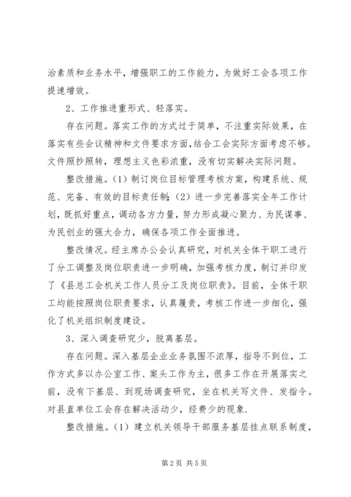 总工会党的群众路线整改工作汇报 (2).docx