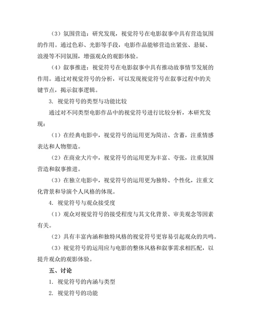 电影叙事中的视觉符号研究
