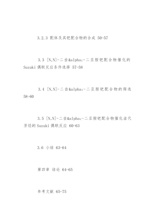 药学毕业论文提纲格式参考.docx