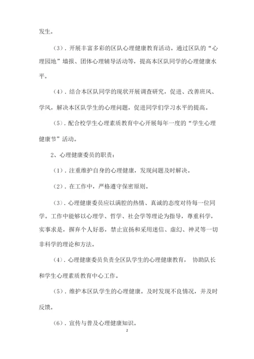 心理健康委员选拔与培训制度.docx