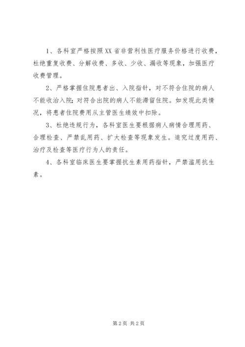 增长次均费用的请示报告 (4).docx