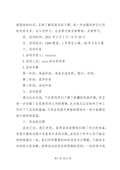 蒲川中学民族团结教育月主题团日实践活动方案.docx