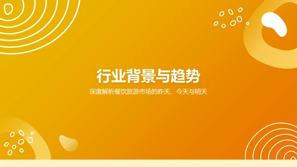 橙色简约风快速消费品(FMCG)行业产品介绍PPT模板