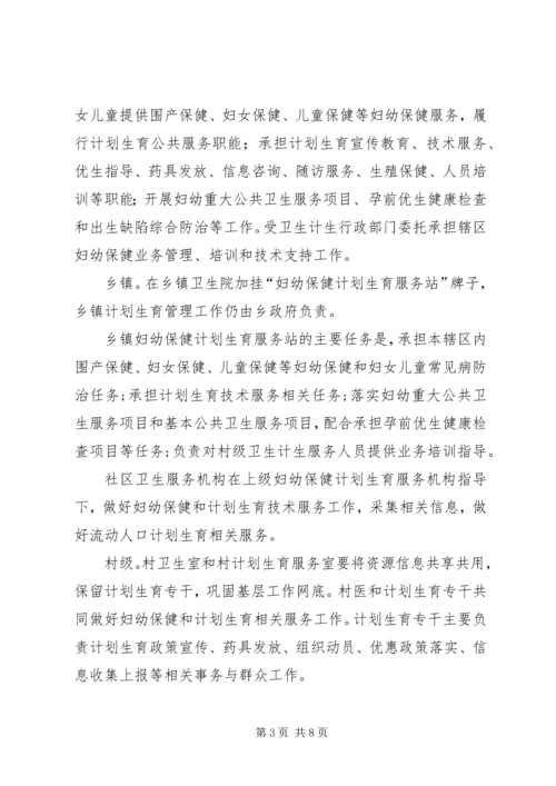 浅谈新形势下妇幼保健与计划生育服务整合发展 (3).docx