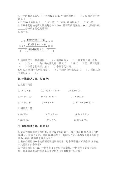 人教版数学五年级上册期中考试试卷（满分必刷）.docx