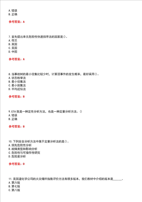 中国石油大学华东超星尔雅学习通“安全工程安全系统工程网课试题附答案卷1
