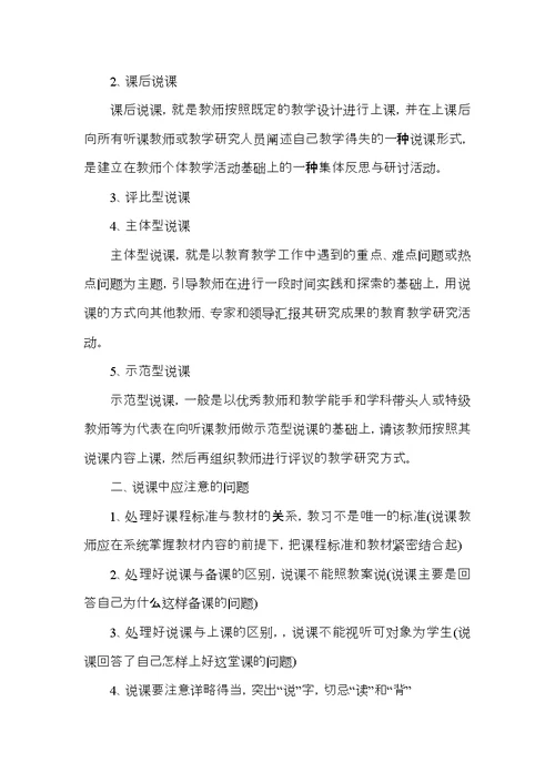 教师如何进行备课讲座心得体会5篇