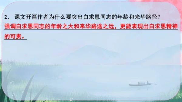 13《纪念白求恩》课件