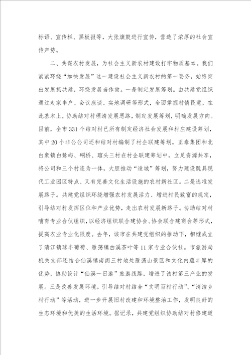 以基层党组织结对共建的思索