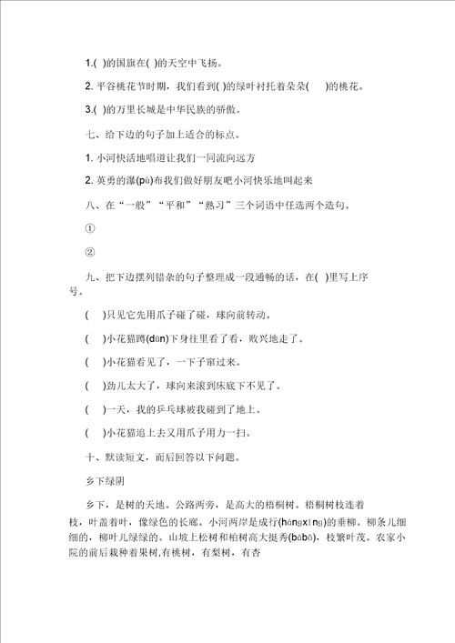 语文三年级上册第三单元测验卷
