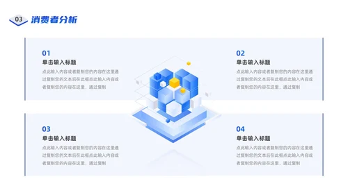 蓝色商务3D简约科技风产品发布会