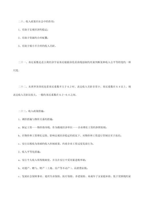 2023年企业人力资源管理师三级第三版教材基础知识重点.docx