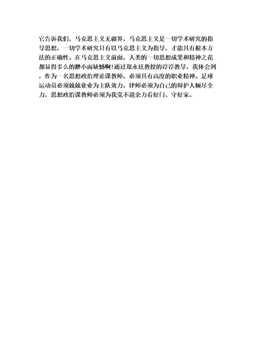 思政教育心得体会(精简版)