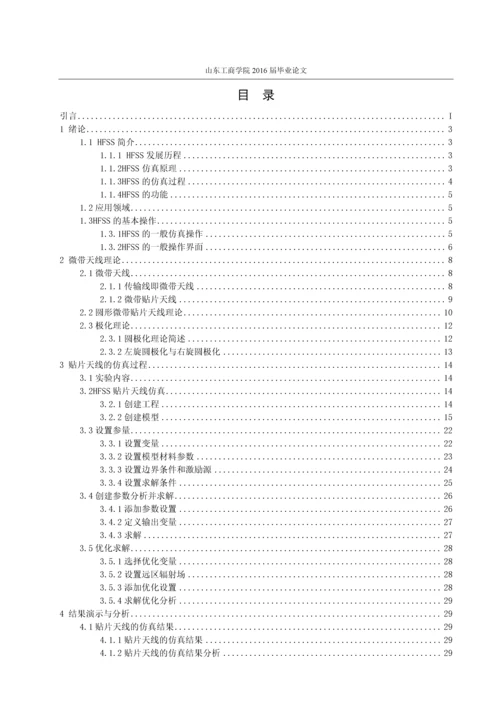 HFSS贴片天线仿真--毕业论文.docx