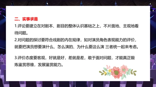会议开幕式演出与评议PPT模板