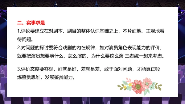 会议开幕式演出与评议PPT模板